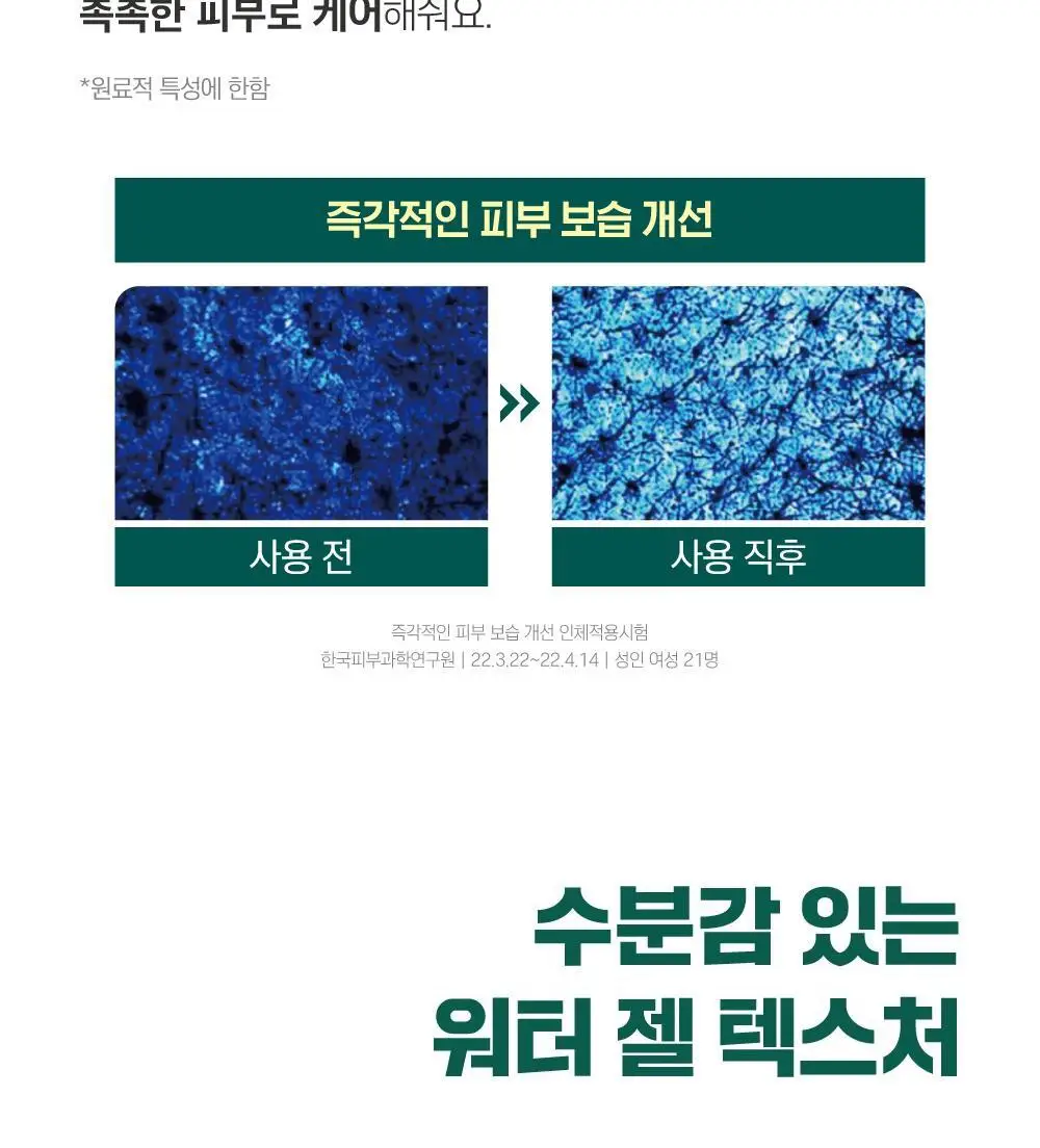 [집중진정] 라운드랩 소나무 진정 시카 앰플 30ml 기획 (+토너 20ml) 상세페이지 24